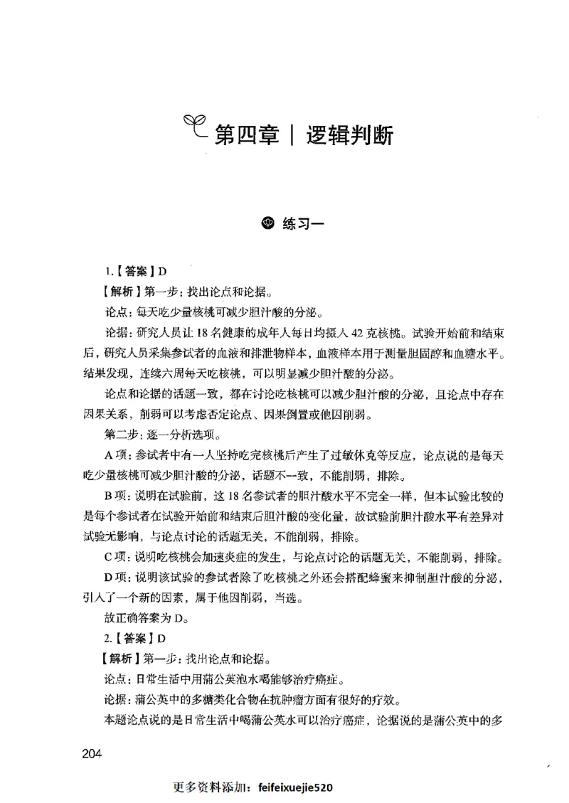 行测模考2000题（第四册）_26吉林考备考资料包_11省考刷题包_24行测模考2000题