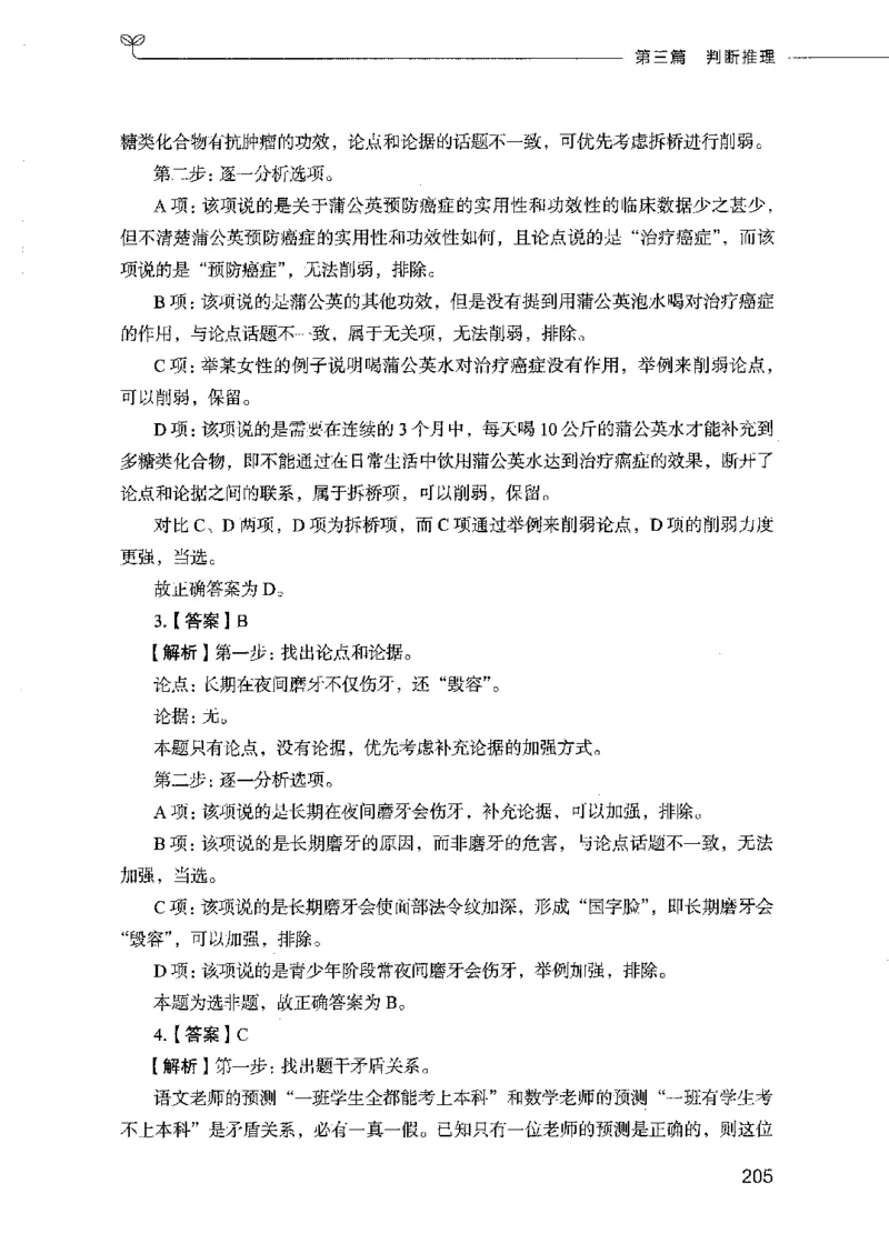 行测模考2000题（第四册）_26吉林考备考资料包_11省考刷题包_24行测模考2000题
