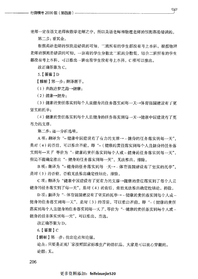 行测模考2000题（第四册）_26吉林考备考资料包_11省考刷题包_24行测模考2000题