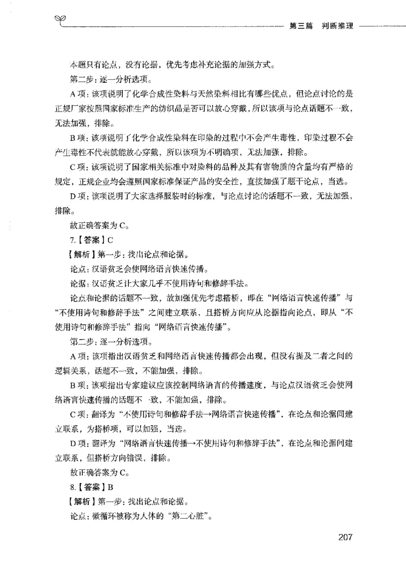 行测模考2000题（第四册）_26吉林考备考资料包_11省考刷题包_24行测模考2000题