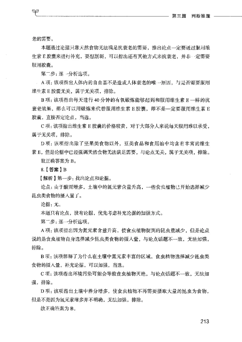 行测模考2000题（第四册）_26吉林考备考资料包_11省考刷题包_24行测模考2000题