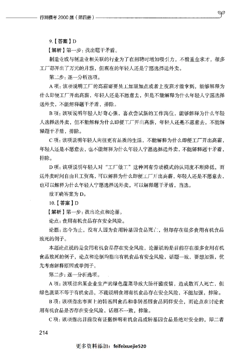 行测模考2000题（第四册）_26吉林考备考资料包_11省考刷题包_24行测模考2000题