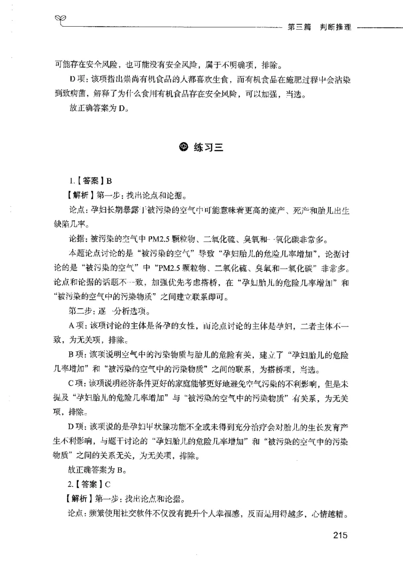 行测模考2000题（第四册）_26吉林考备考资料包_11省考刷题包_24行测模考2000题