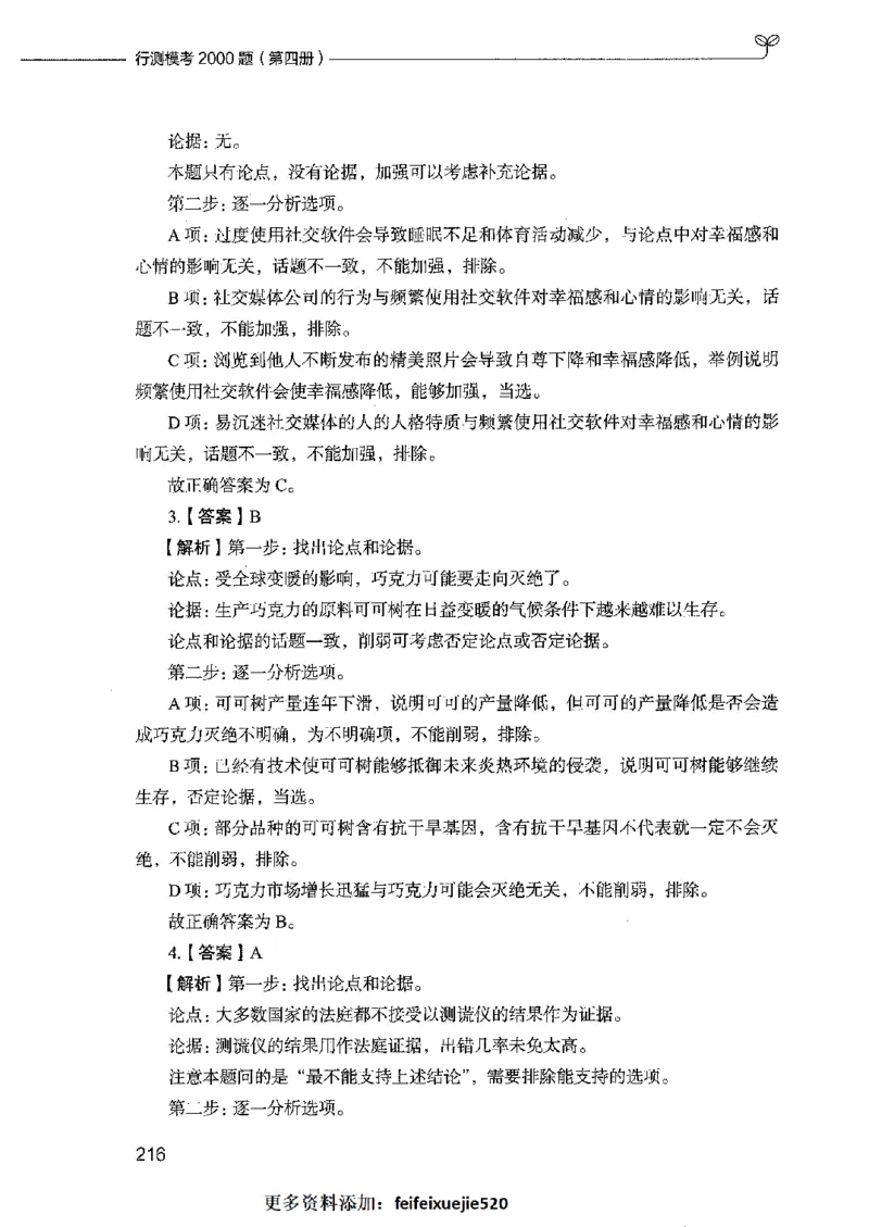行测模考2000题（第四册）_26吉林考备考资料包_11省考刷题包_24行测模考2000题