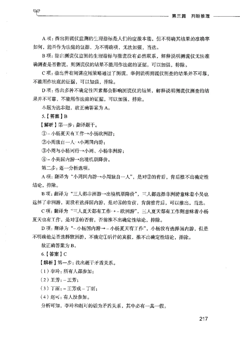 行测模考2000题（第四册）_26吉林考备考资料包_11省考刷题包_24行测模考2000题