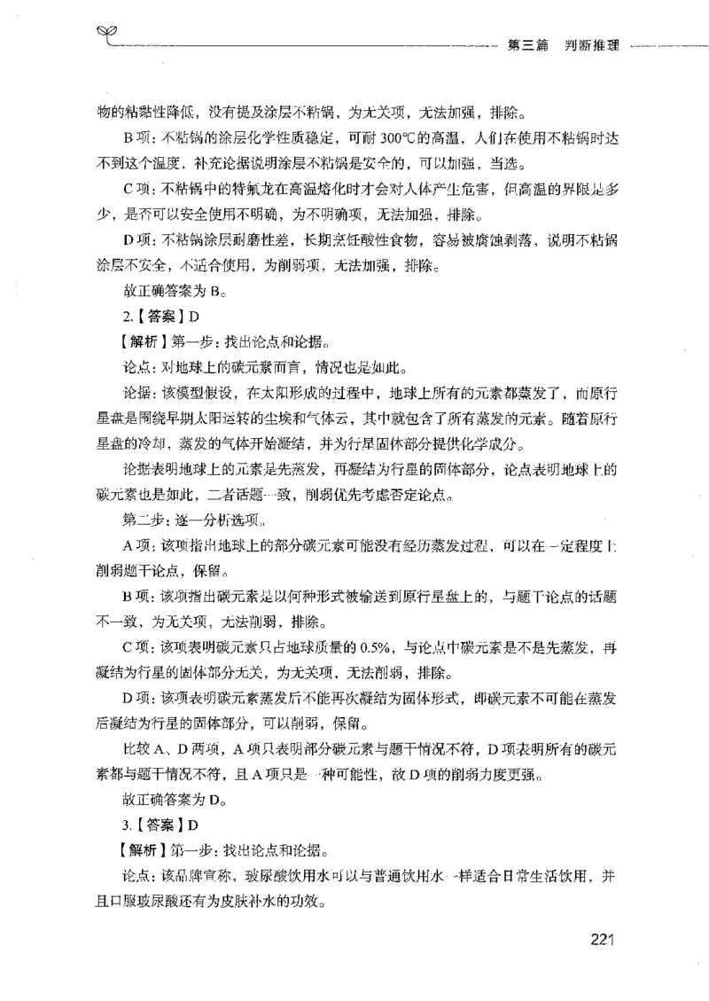 行测模考2000题（第四册）_26吉林考备考资料包_11省考刷题包_24行测模考2000题