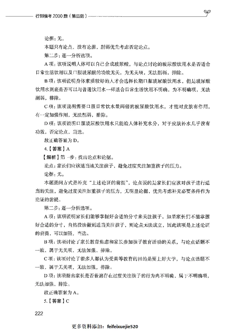 行测模考2000题（第四册）_26吉林考备考资料包_11省考刷题包_24行测模考2000题