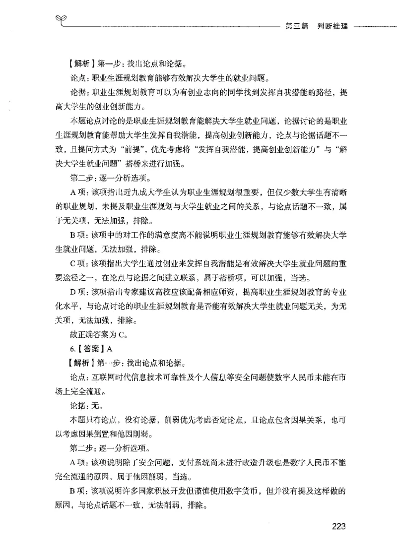 行测模考2000题（第四册）_26吉林考备考资料包_11省考刷题包_24行测模考2000题