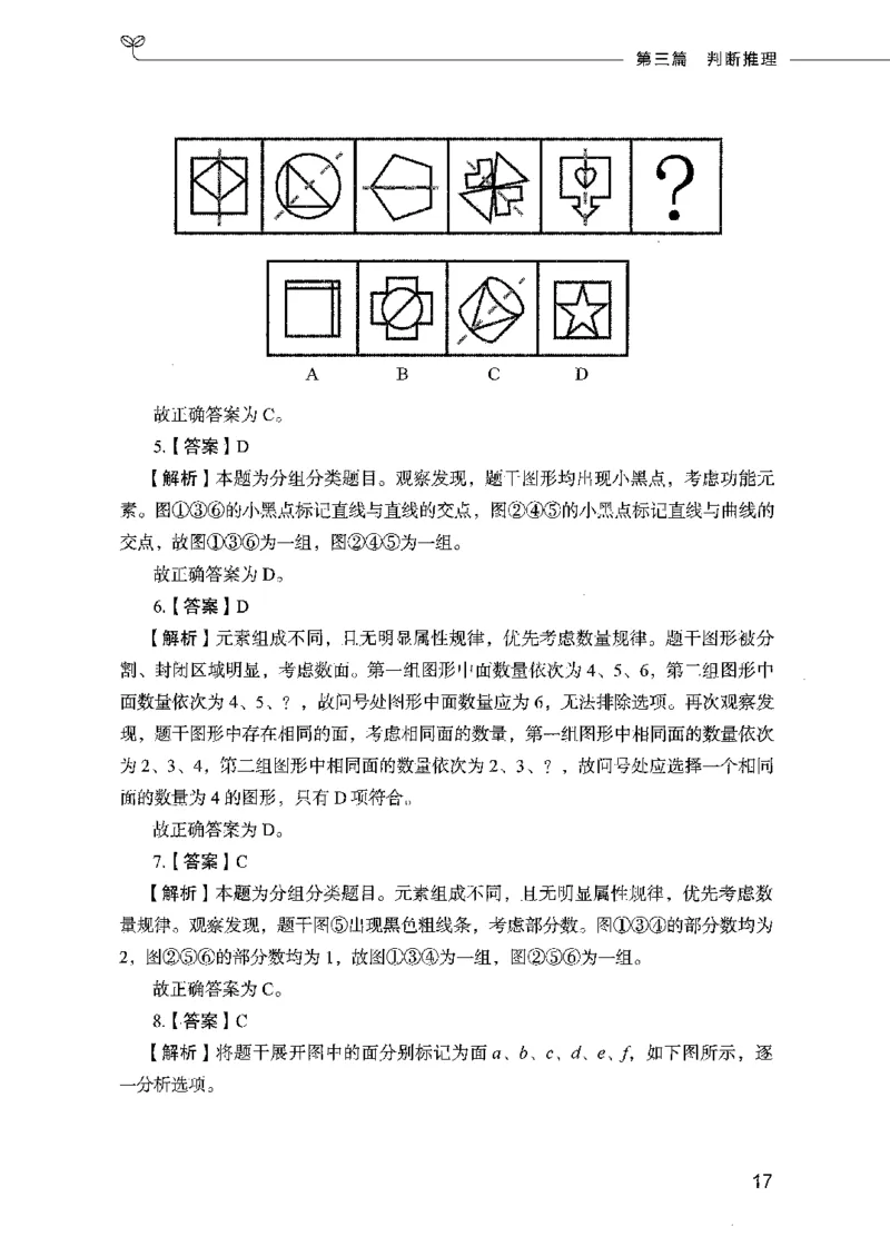 行测模考2000题（第四册）_26吉林考备考资料包_11省考刷题包_24行测模考2000题