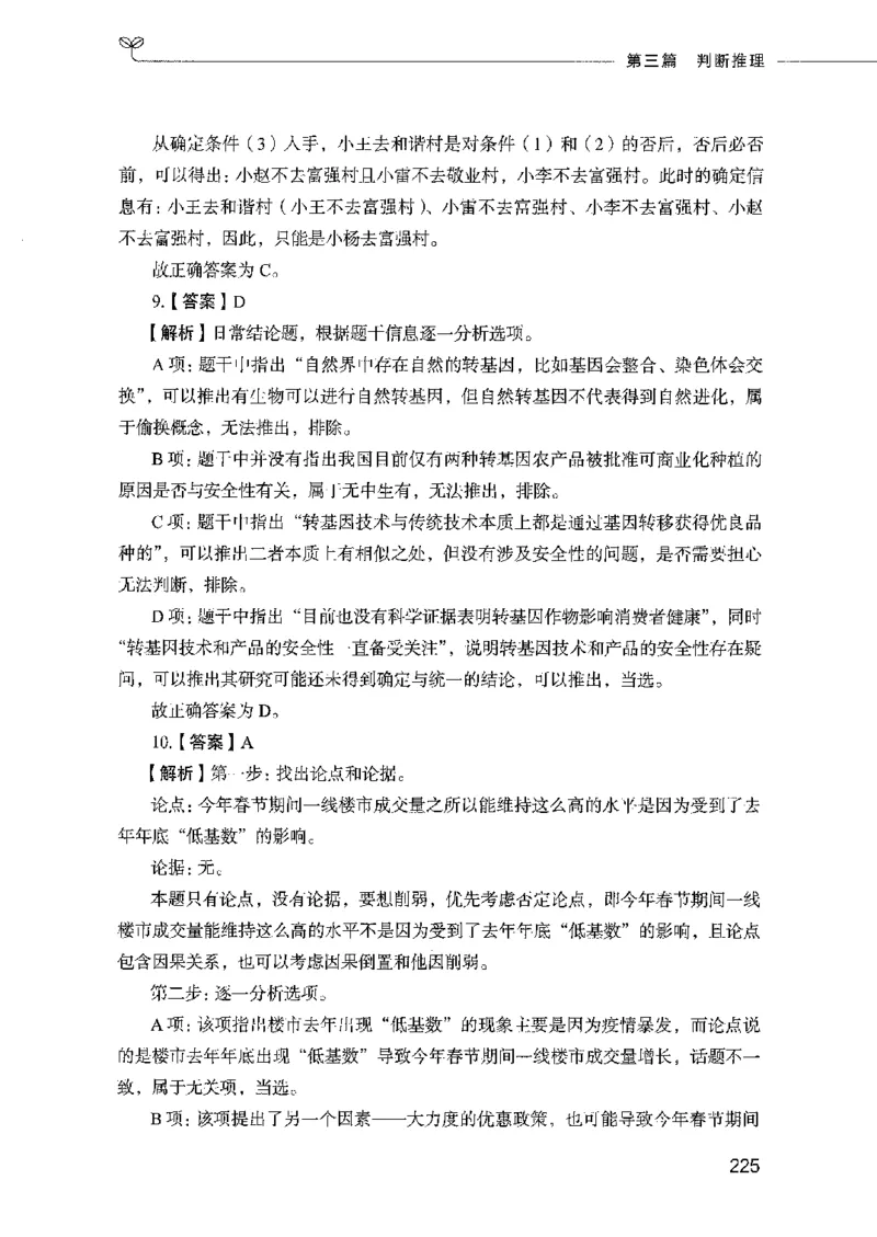 行测模考2000题（第四册）_26吉林考备考资料包_11省考刷题包_24行测模考2000题
