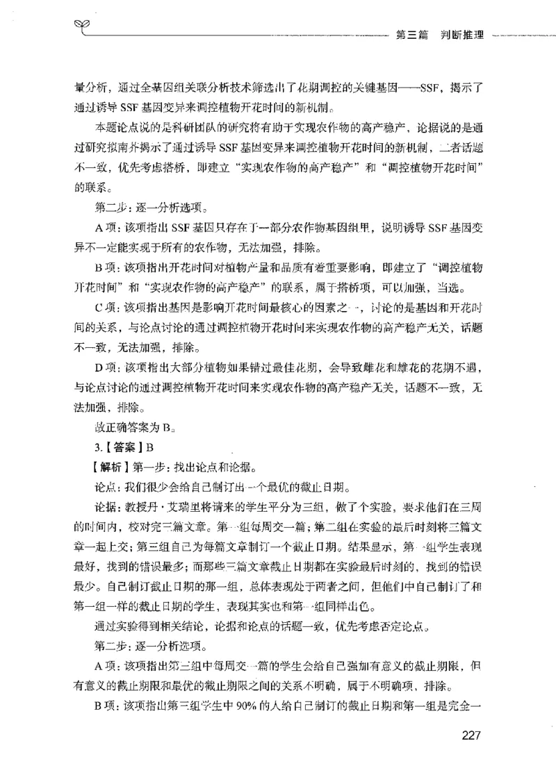 行测模考2000题（第四册）_26吉林考备考资料包_11省考刷题包_24行测模考2000题