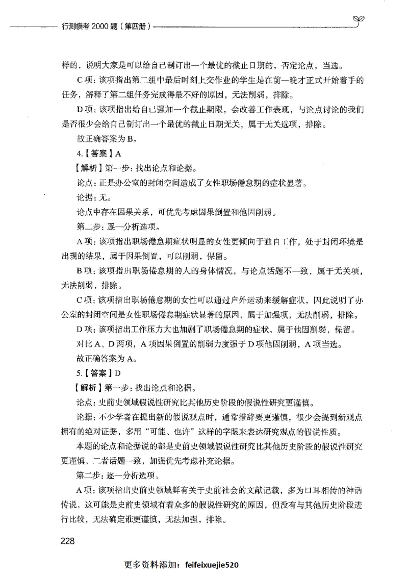 行测模考2000题（第四册）_26吉林考备考资料包_11省考刷题包_24行测模考2000题