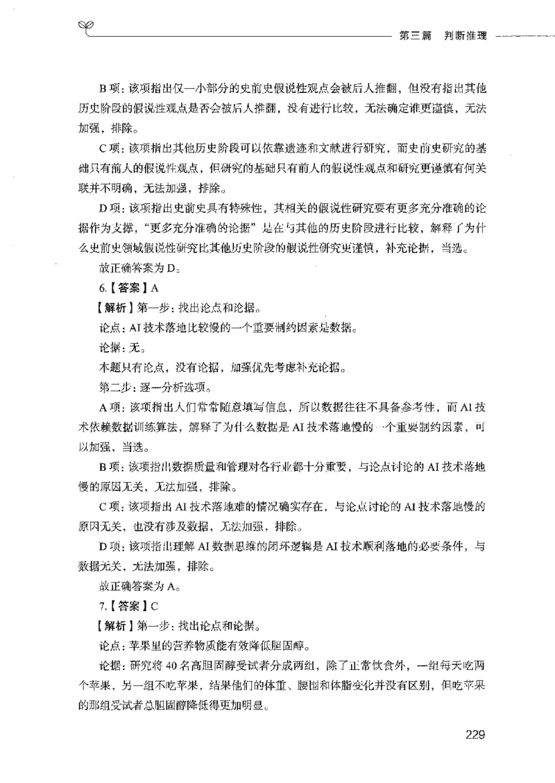 行测模考2000题（第四册）_26吉林考备考资料包_11省考刷题包_24行测模考2000题