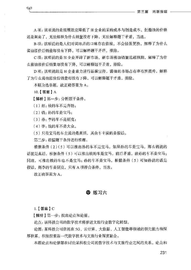 行测模考2000题（第四册）_26吉林考备考资料包_11省考刷题包_24行测模考2000题