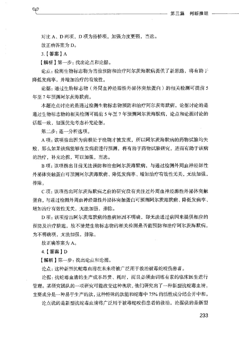 行测模考2000题（第四册）_26吉林考备考资料包_11省考刷题包_24行测模考2000题