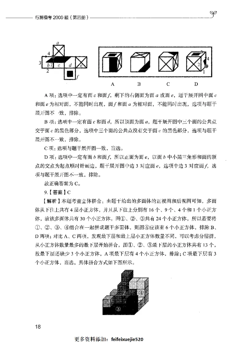 行测模考2000题（第四册）_26吉林考备考资料包_11省考刷题包_24行测模考2000题