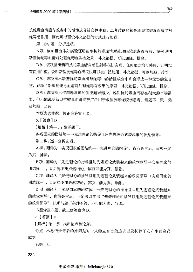 行测模考2000题（第四册）_26吉林考备考资料包_11省考刷题包_24行测模考2000题