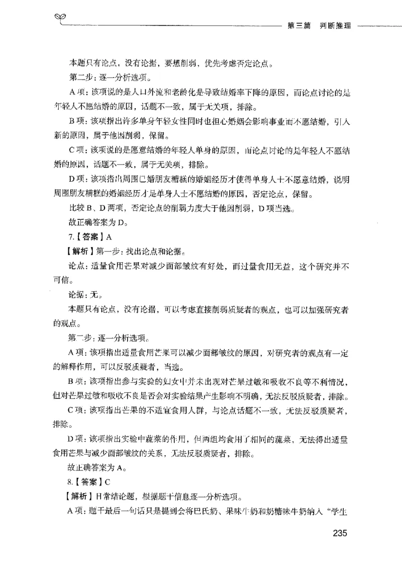 行测模考2000题（第四册）_26吉林考备考资料包_11省考刷题包_24行测模考2000题