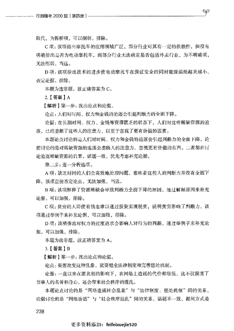 行测模考2000题（第四册）_26吉林考备考资料包_11省考刷题包_24行测模考2000题