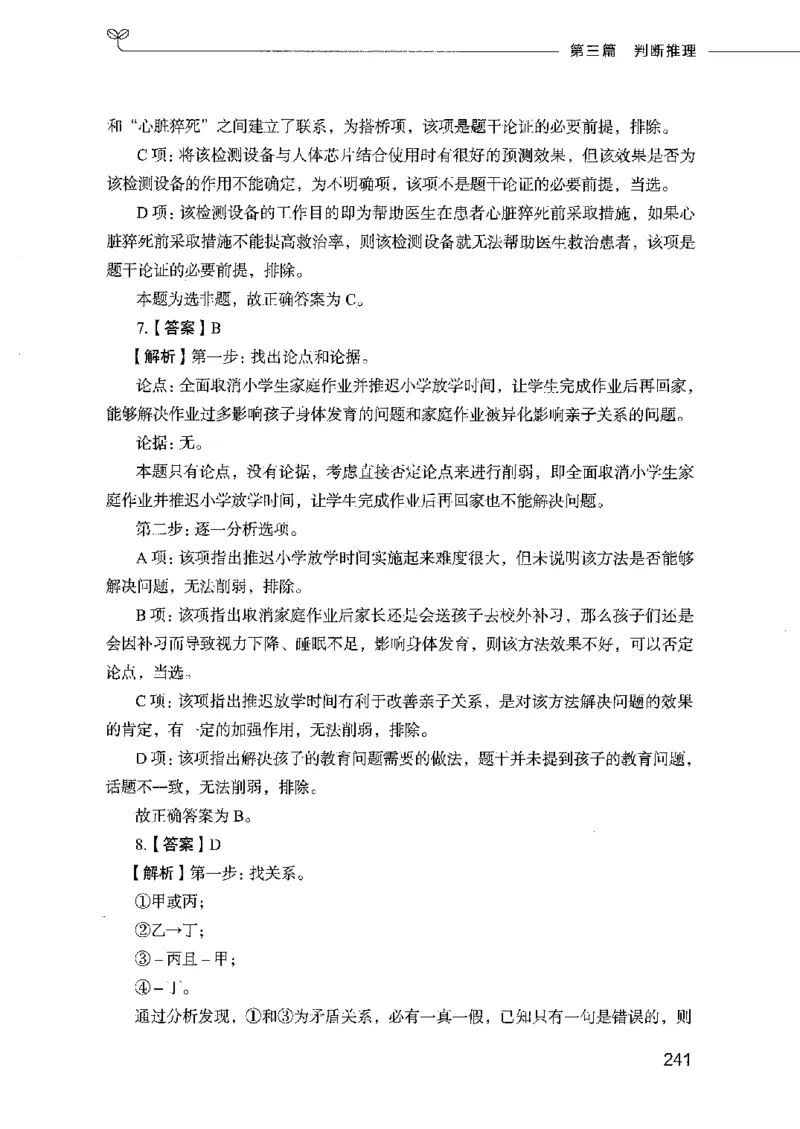 行测模考2000题（第四册）_26吉林考备考资料包_11省考刷题包_24行测模考2000题