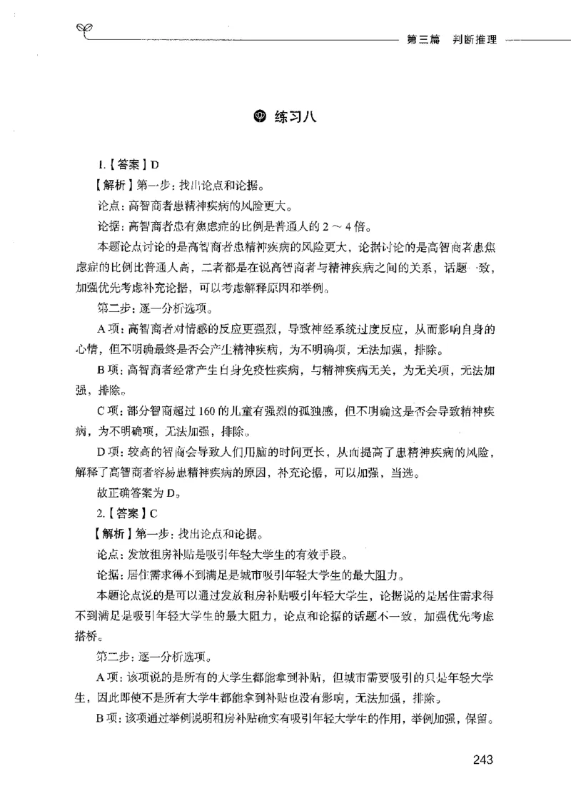 行测模考2000题（第四册）_26吉林考备考资料包_11省考刷题包_24行测模考2000题