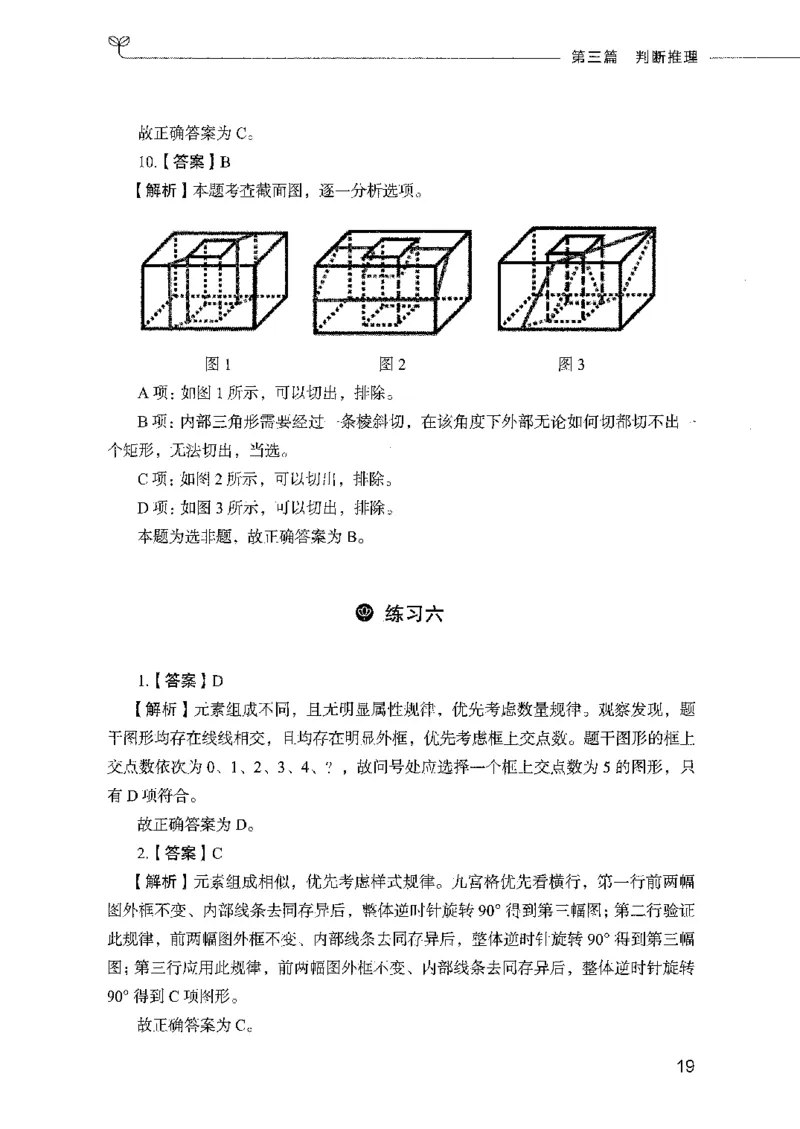 行测模考2000题（第四册）_26吉林考备考资料包_11省考刷题包_24行测模考2000题