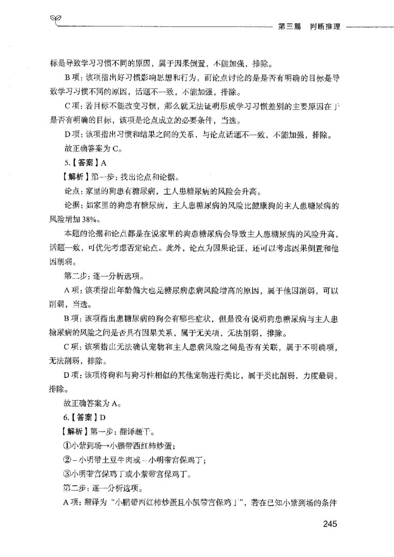 行测模考2000题（第四册）_26吉林考备考资料包_11省考刷题包_24行测模考2000题