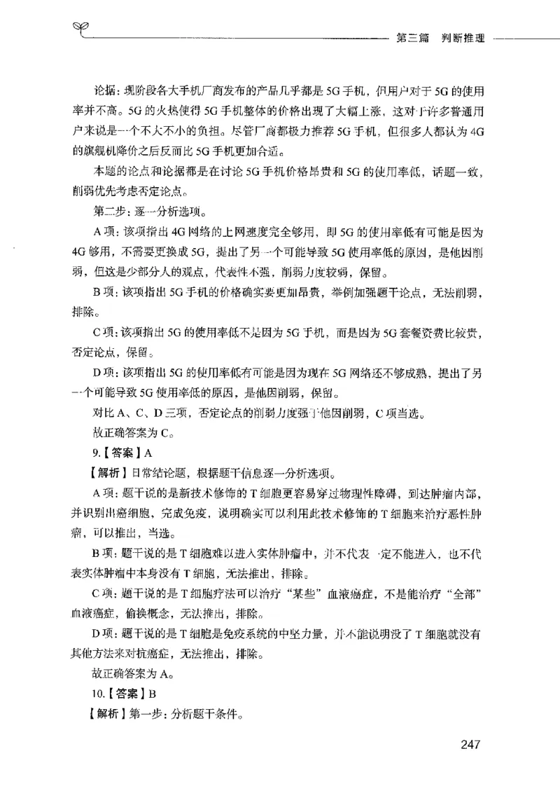 行测模考2000题（第四册）_26吉林考备考资料包_11省考刷题包_24行测模考2000题