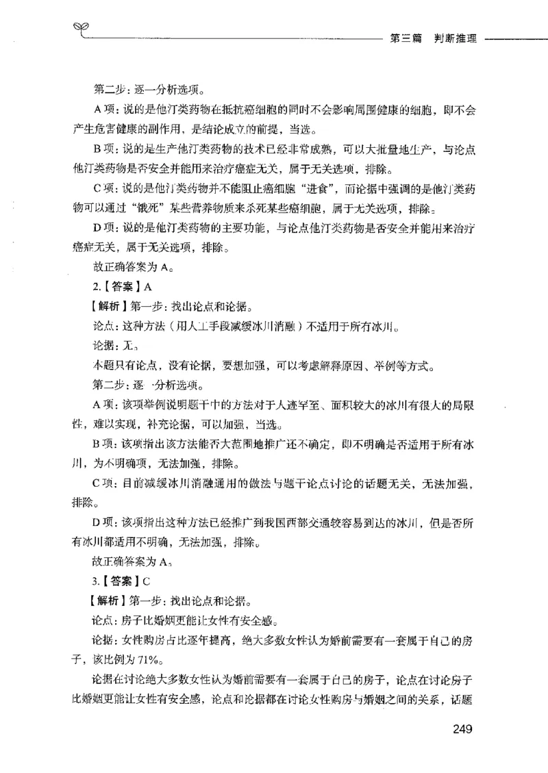 行测模考2000题（第四册）_26吉林考备考资料包_11省考刷题包_24行测模考2000题