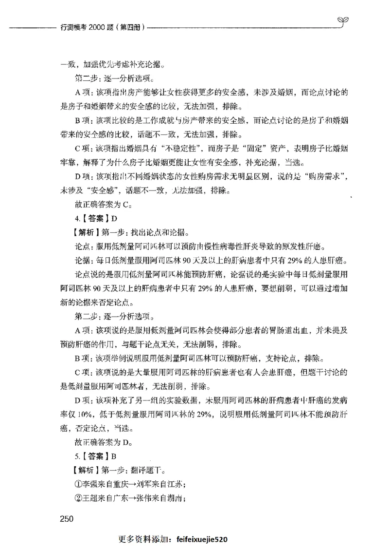 行测模考2000题（第四册）_26吉林考备考资料包_11省考刷题包_24行测模考2000题