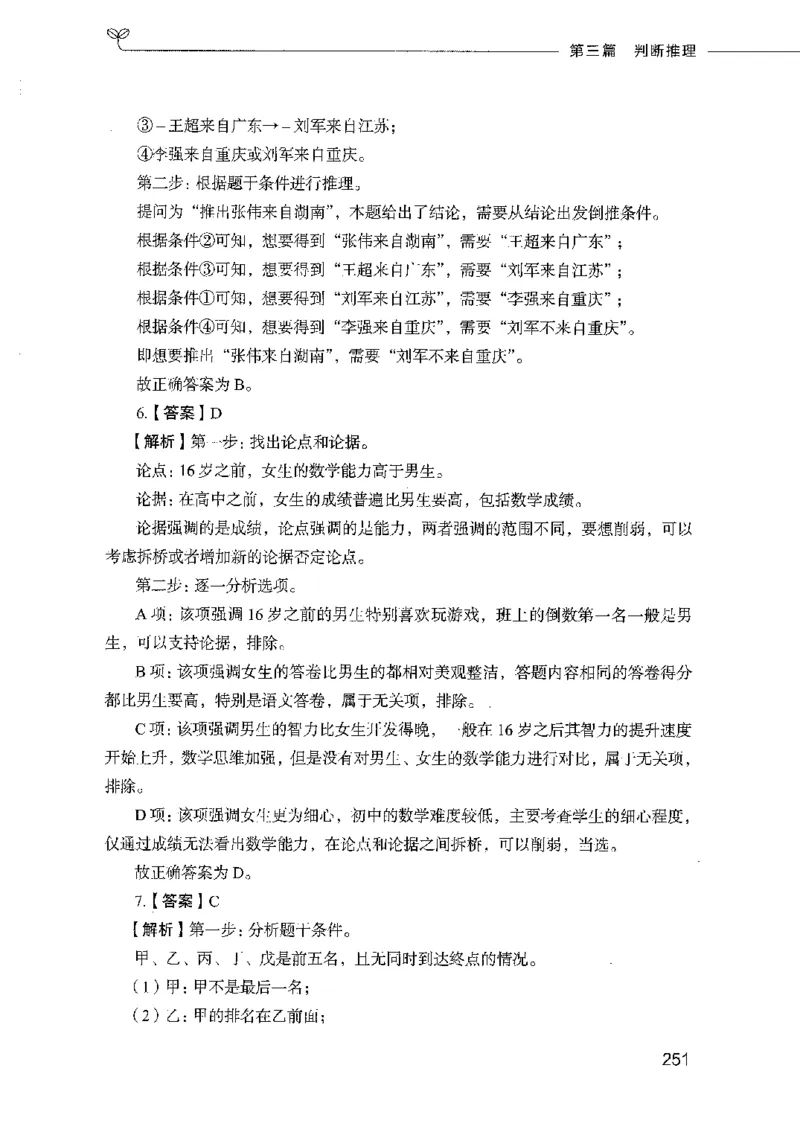 行测模考2000题（第四册）_26吉林考备考资料包_11省考刷题包_24行测模考2000题