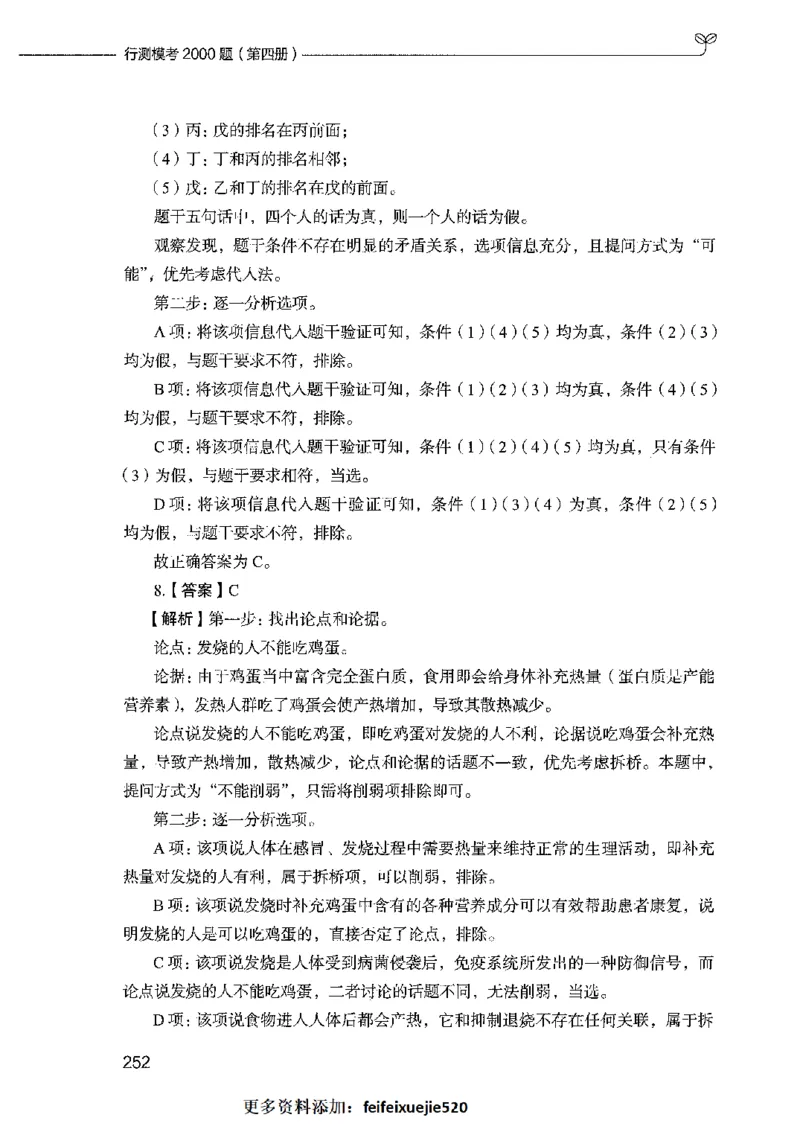 行测模考2000题（第四册）_26吉林考备考资料包_11省考刷题包_24行测模考2000题