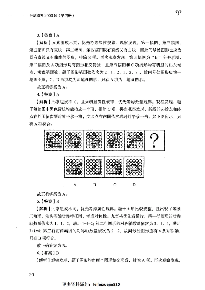 行测模考2000题（第四册）_26吉林考备考资料包_11省考刷题包_24行测模考2000题