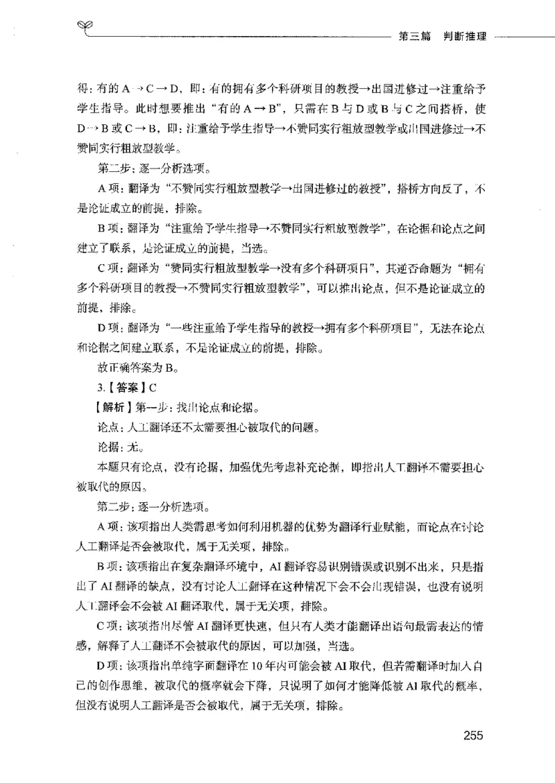 行测模考2000题（第四册）_26吉林考备考资料包_11省考刷题包_24行测模考2000题
