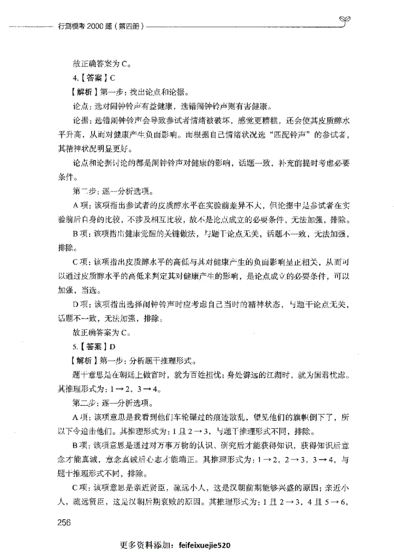 行测模考2000题（第四册）_26吉林考备考资料包_11省考刷题包_24行测模考2000题