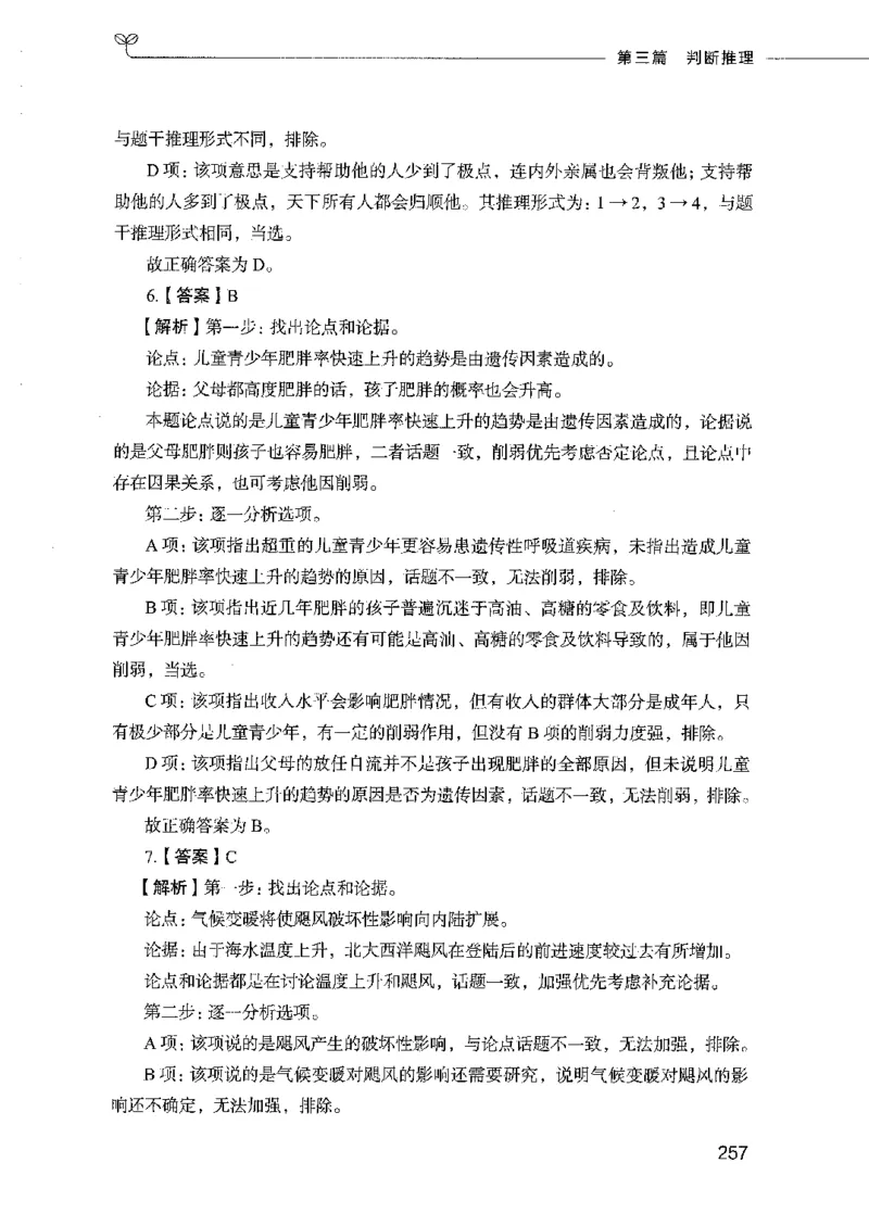 行测模考2000题（第四册）_26吉林考备考资料包_11省考刷题包_24行测模考2000题