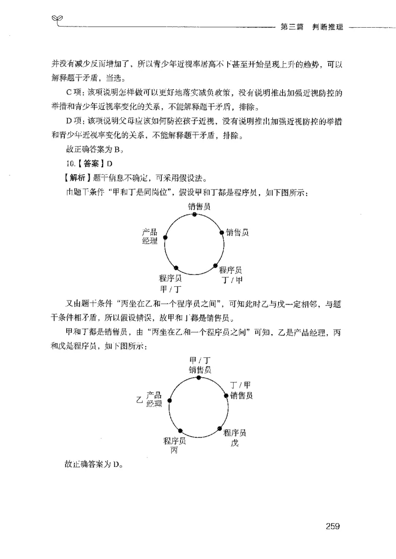 行测模考2000题（第四册）_26吉林考备考资料包_11省考刷题包_24行测模考2000题