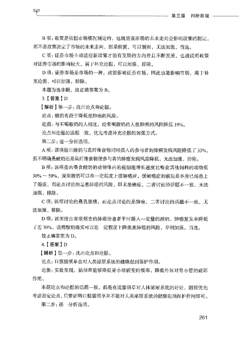 行测模考2000题（第四册）_26吉林考备考资料包_11省考刷题包_24行测模考2000题