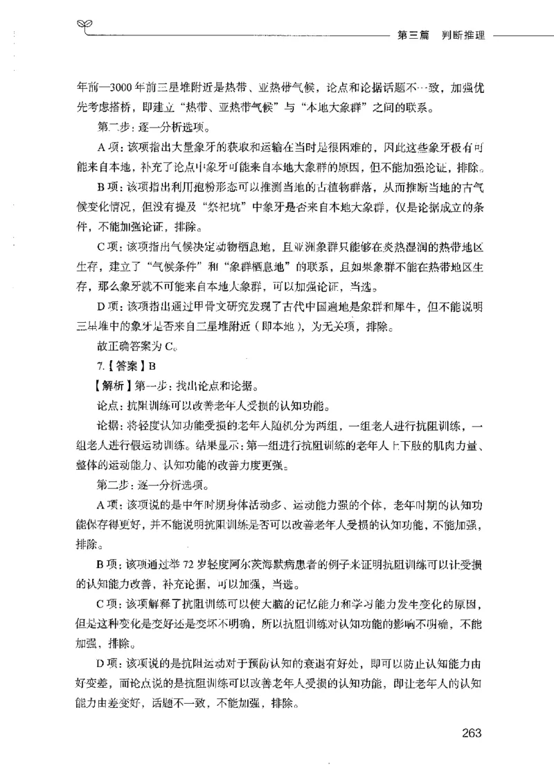 行测模考2000题（第四册）_26吉林考备考资料包_11省考刷题包_24行测模考2000题