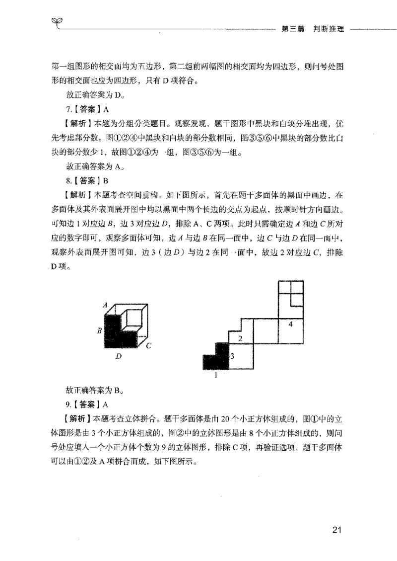 行测模考2000题（第四册）_26吉林考备考资料包_11省考刷题包_24行测模考2000题