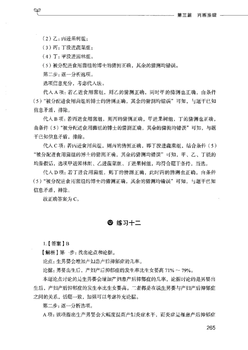 行测模考2000题（第四册）_26吉林考备考资料包_11省考刷题包_24行测模考2000题