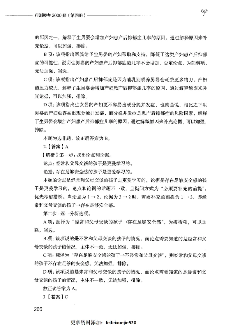行测模考2000题（第四册）_26吉林考备考资料包_11省考刷题包_24行测模考2000题