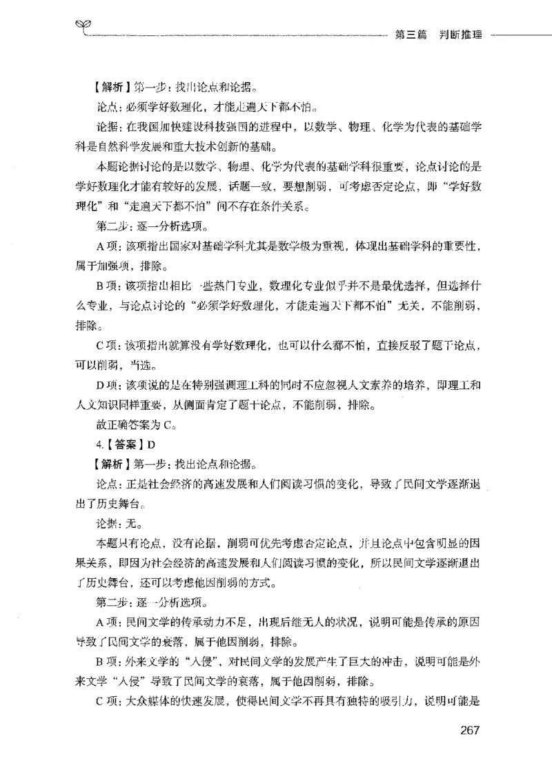 行测模考2000题（第四册）_26吉林考备考资料包_11省考刷题包_24行测模考2000题