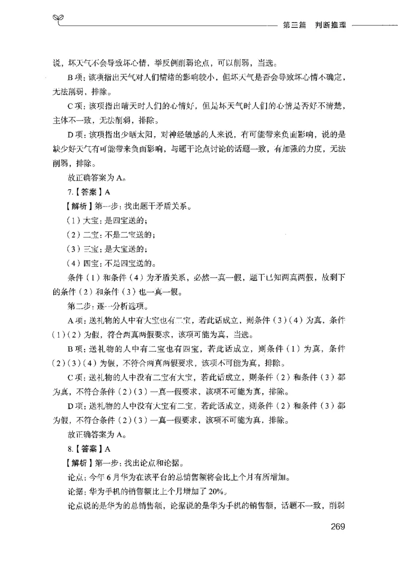 行测模考2000题（第四册）_26吉林考备考资料包_11省考刷题包_24行测模考2000题