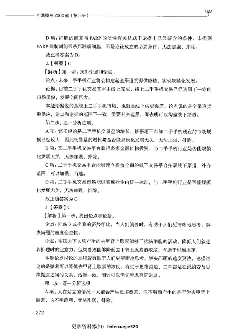 行测模考2000题（第四册）_26吉林考备考资料包_11省考刷题包_24行测模考2000题