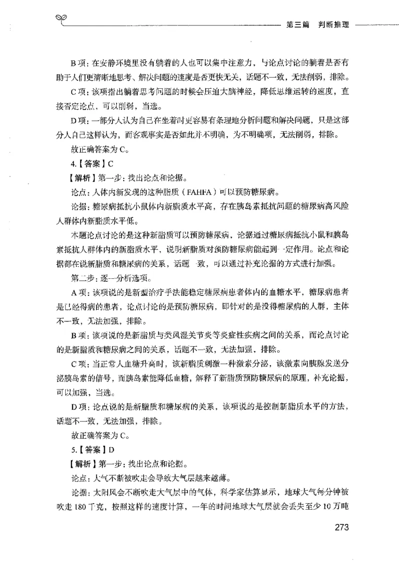 行测模考2000题（第四册）_26吉林考备考资料包_11省考刷题包_24行测模考2000题