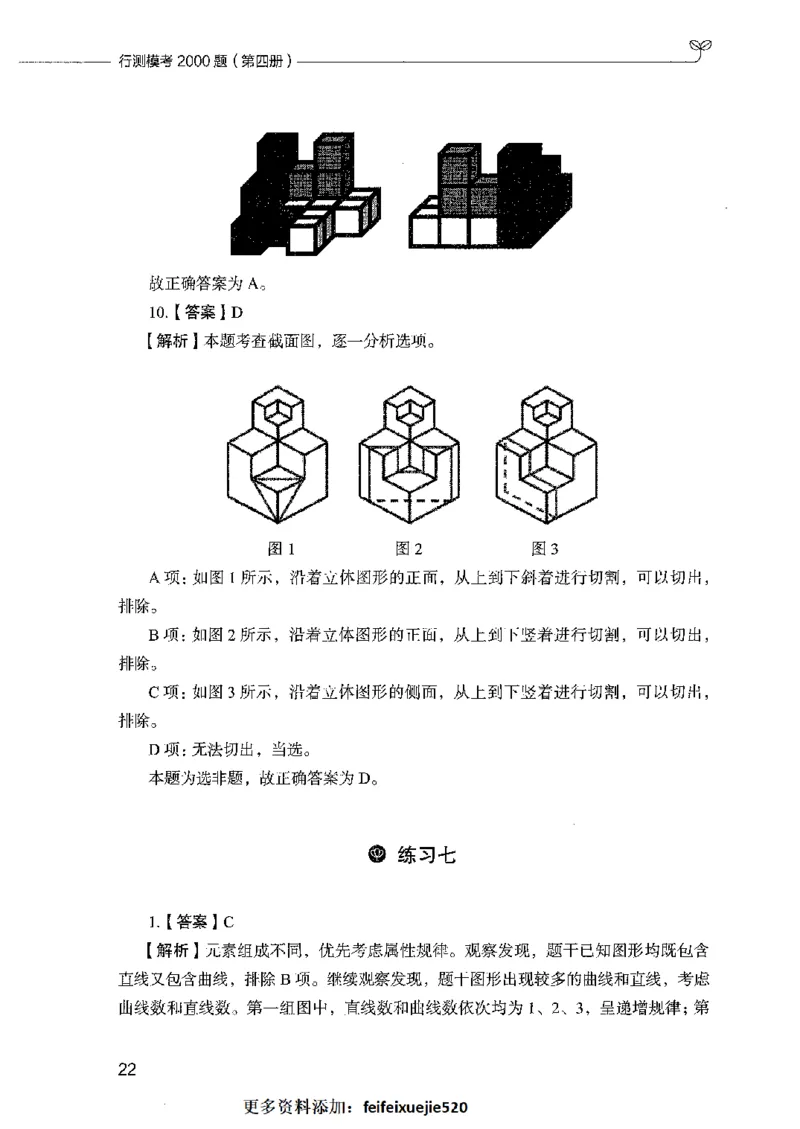 行测模考2000题（第四册）_26吉林考备考资料包_11省考刷题包_24行测模考2000题