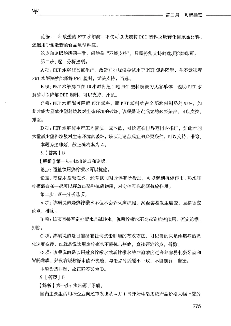 行测模考2000题（第四册）_26吉林考备考资料包_11省考刷题包_24行测模考2000题