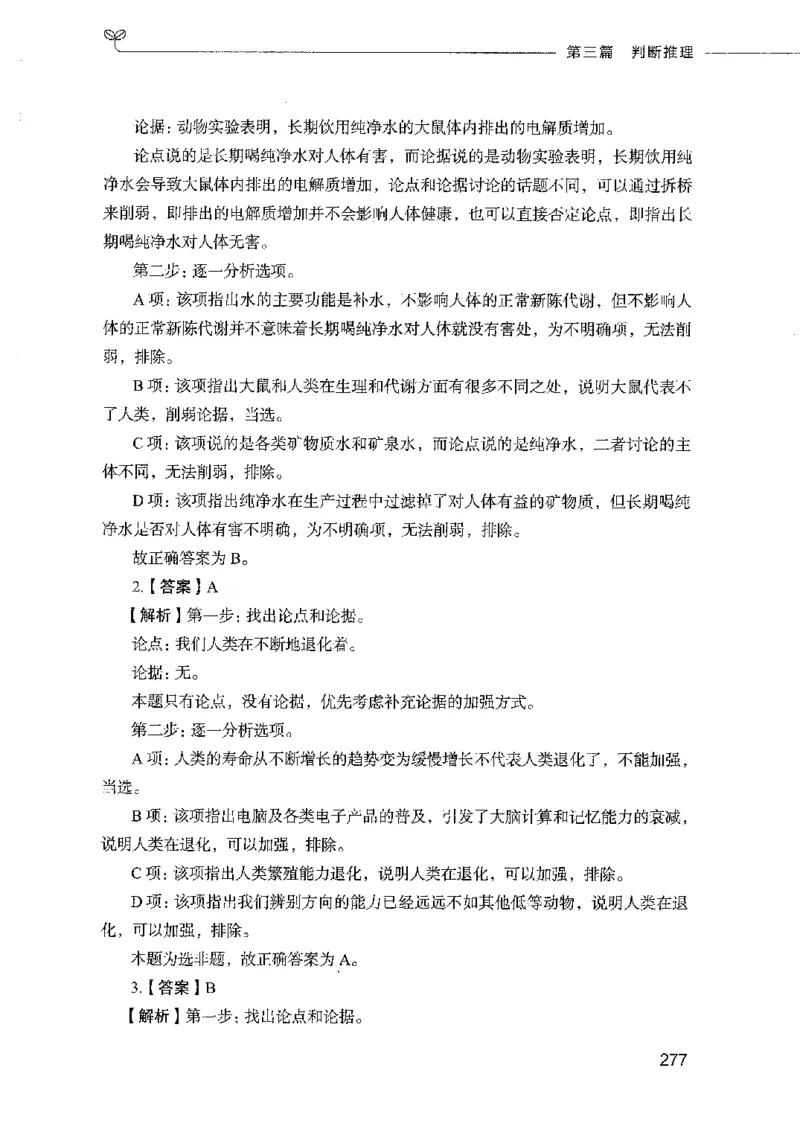 行测模考2000题（第四册）_26吉林考备考资料包_11省考刷题包_24行测模考2000题