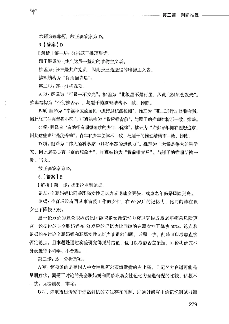 行测模考2000题（第四册）_26吉林考备考资料包_11省考刷题包_24行测模考2000题